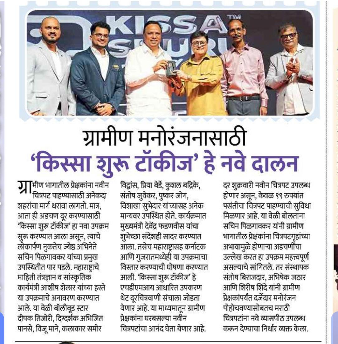 'Kissa Shuru Talkies' — A New Gateway for Rural Entertainment