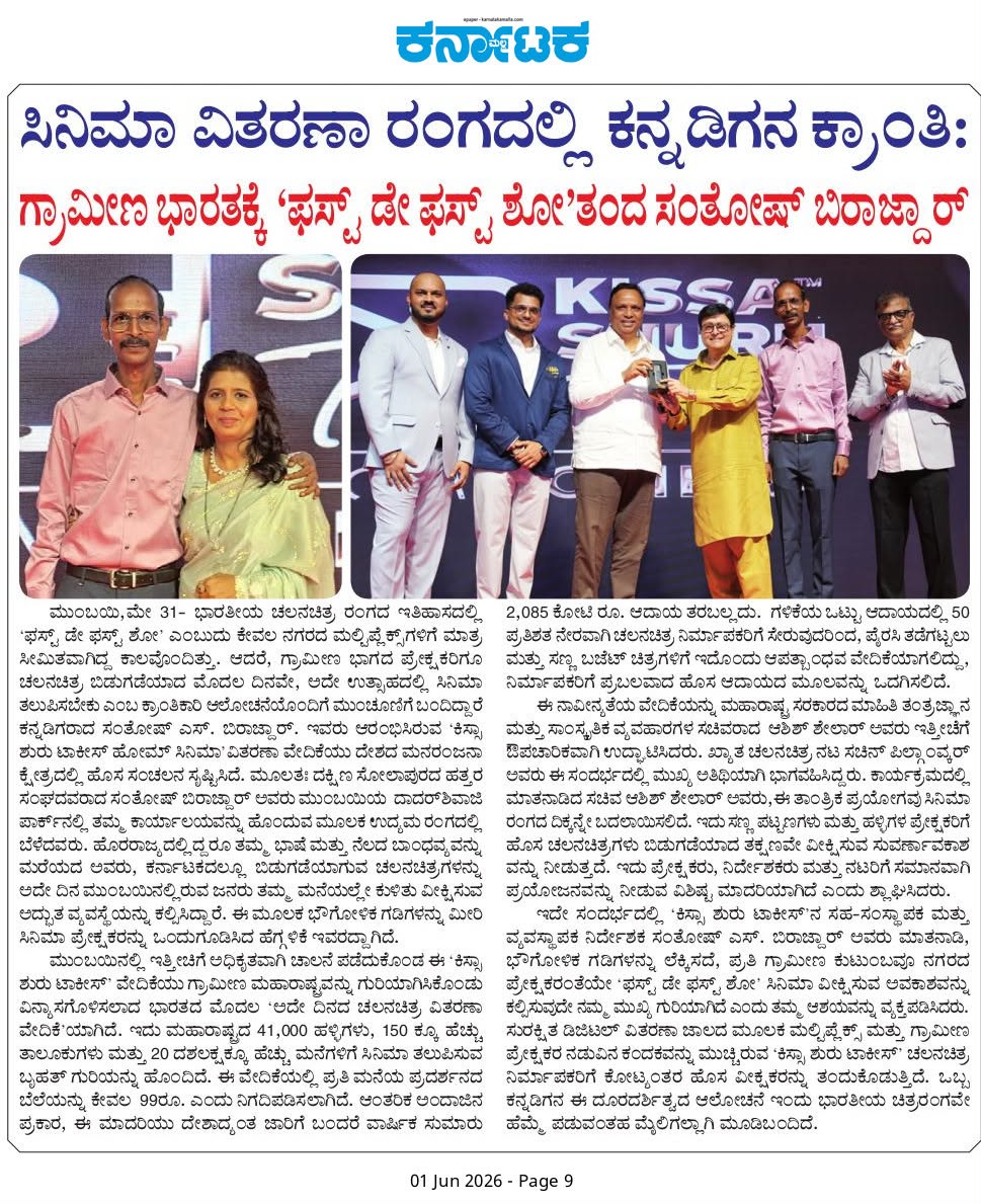 A Kannadiga's Revolution in Film Distribution