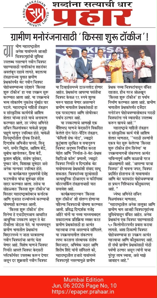 'Kissa Shuru Talkies' for Rural Entertainment!