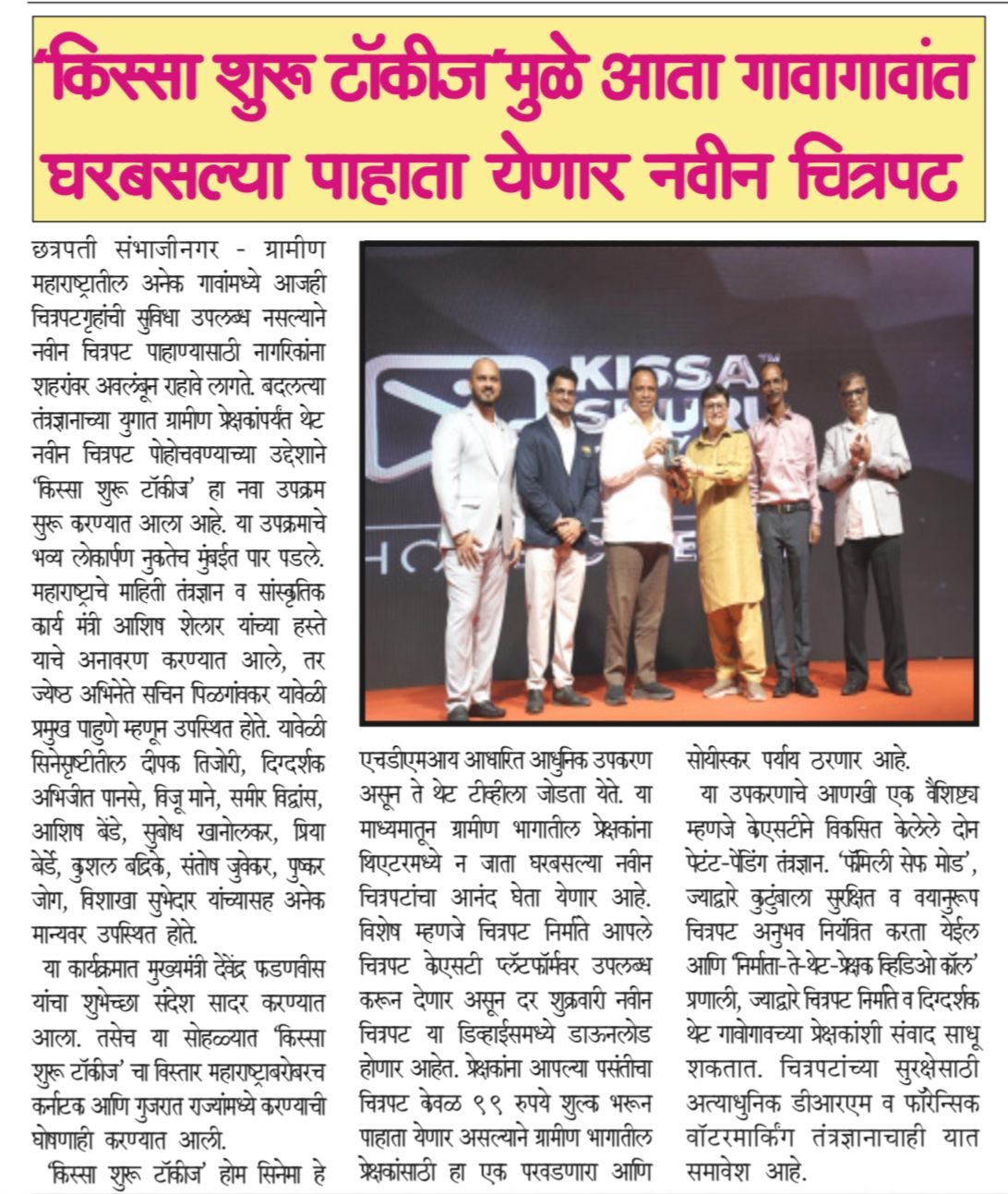 'Kissa Shuru Talkies' Brings New Films Home to Every Village